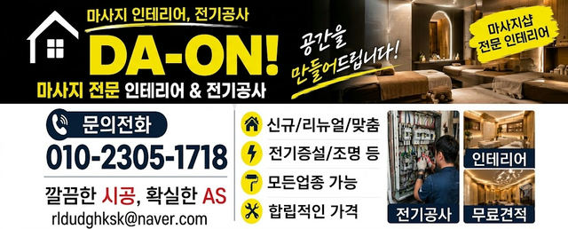 다온인테리어