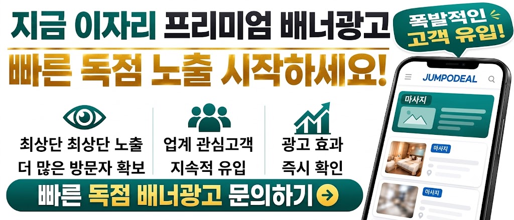 점포딜 상가·점포 배너 광고 문의 및 제휴 안내