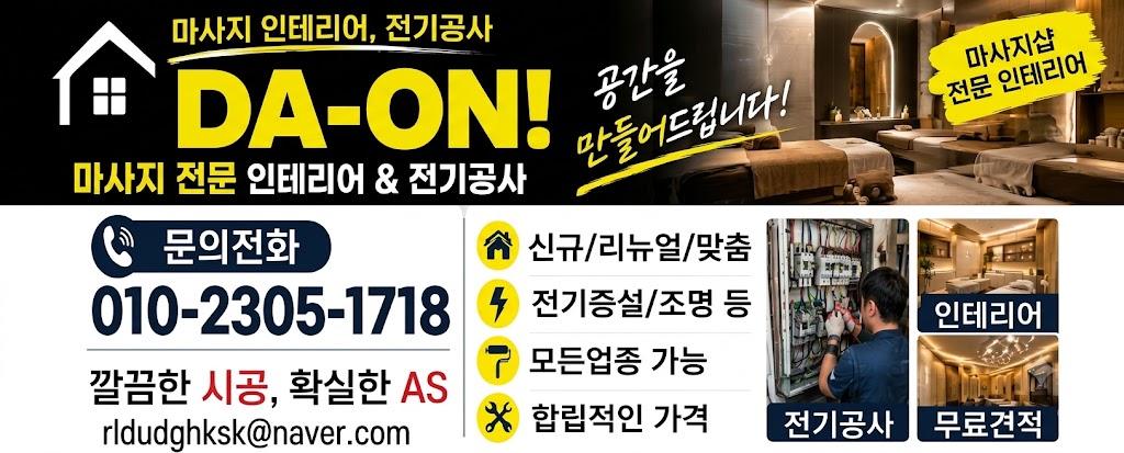 다온인테리어